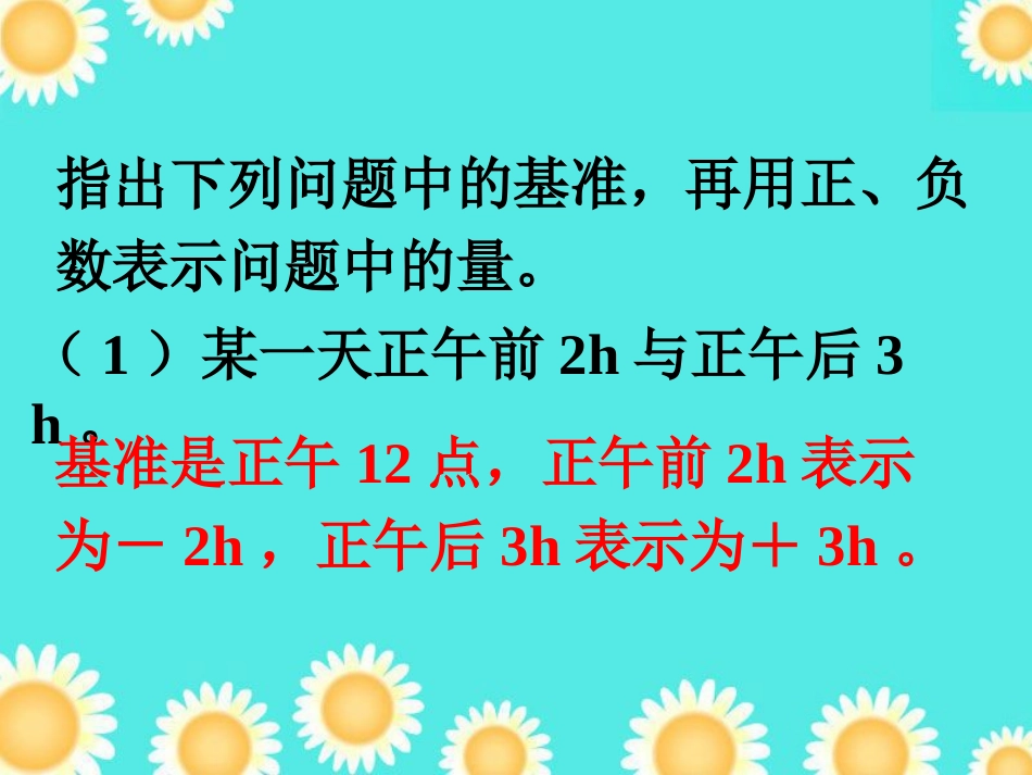 正负数练习-正负数_第2页