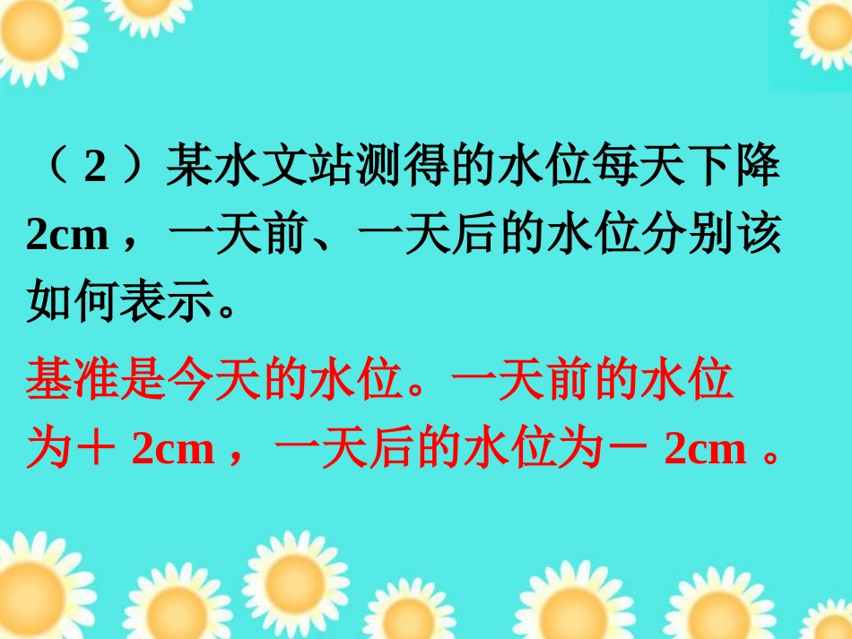 正负数练习-正负数_第3页