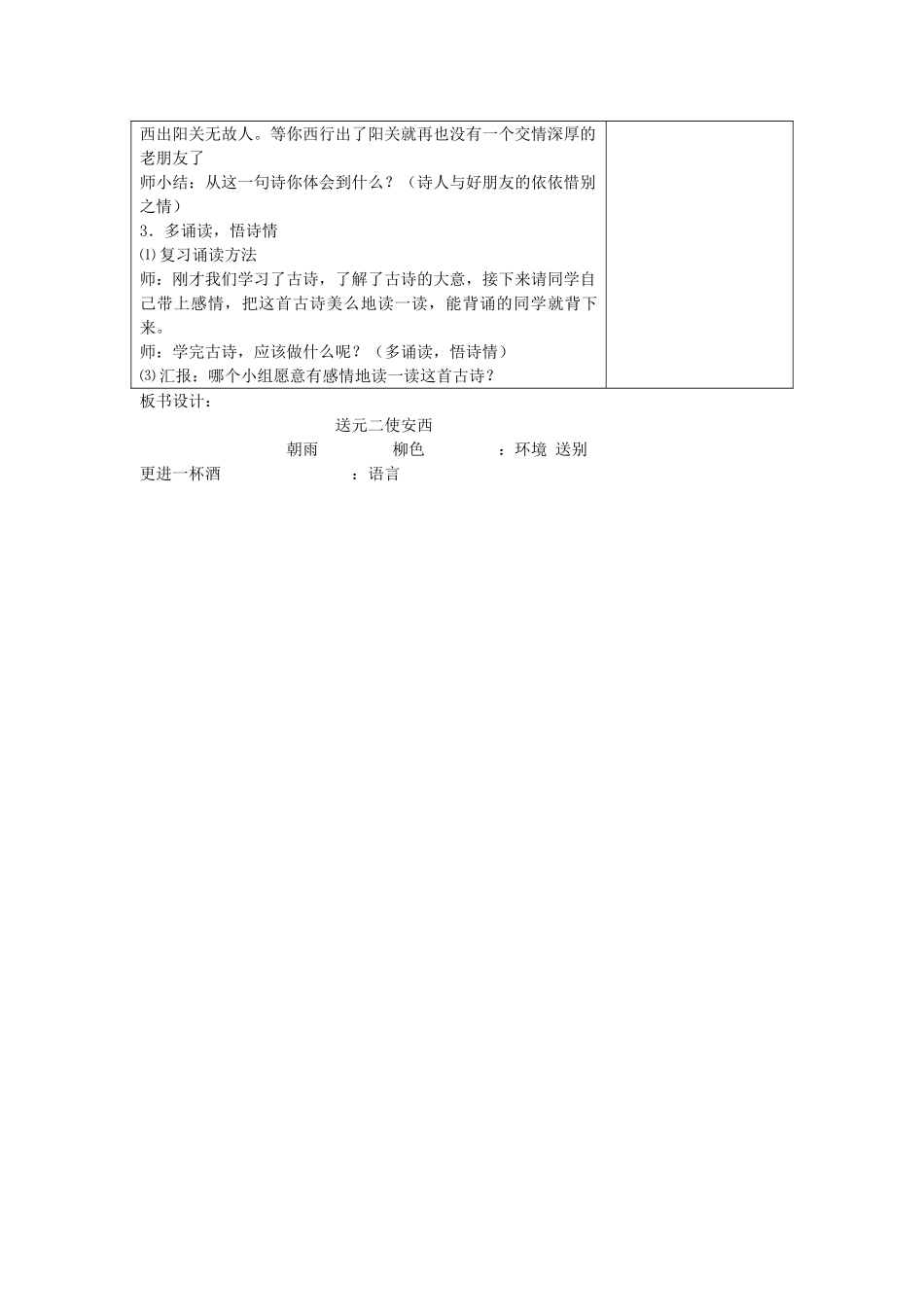 四年级语文下册 送元二使安西教案 鄂教版_第2页