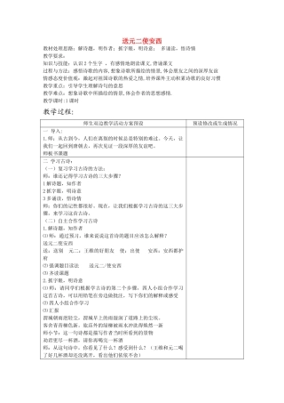 四年级语文下册 送元二使安西教案 鄂教版