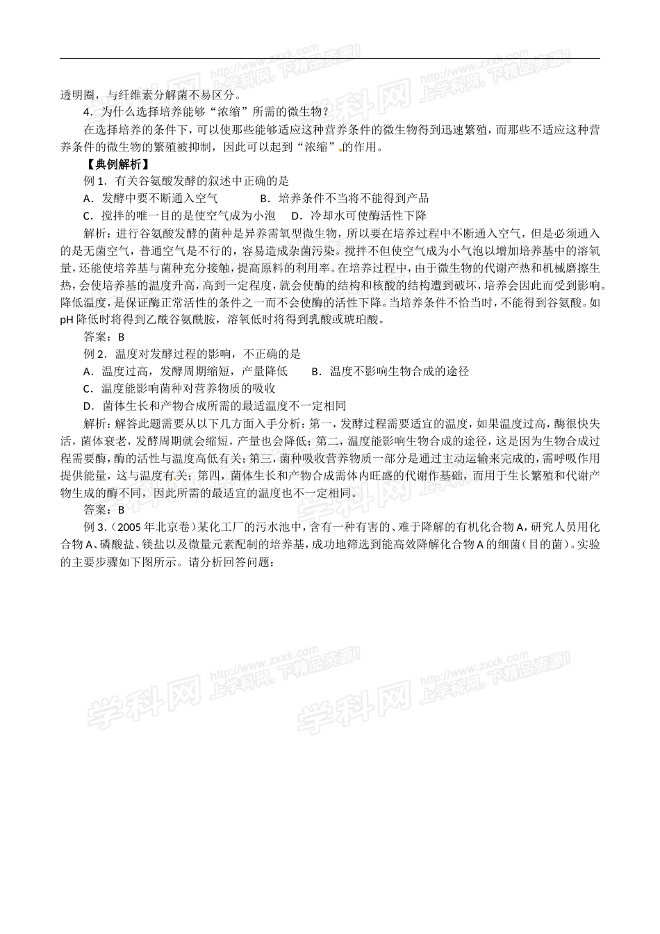 课题3-分解纤维素的微生物的分离_第2页