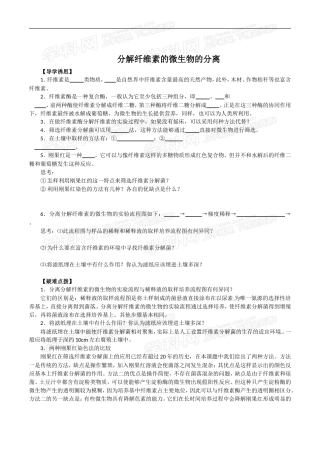 课题3-分解纤维素的微生物的分离