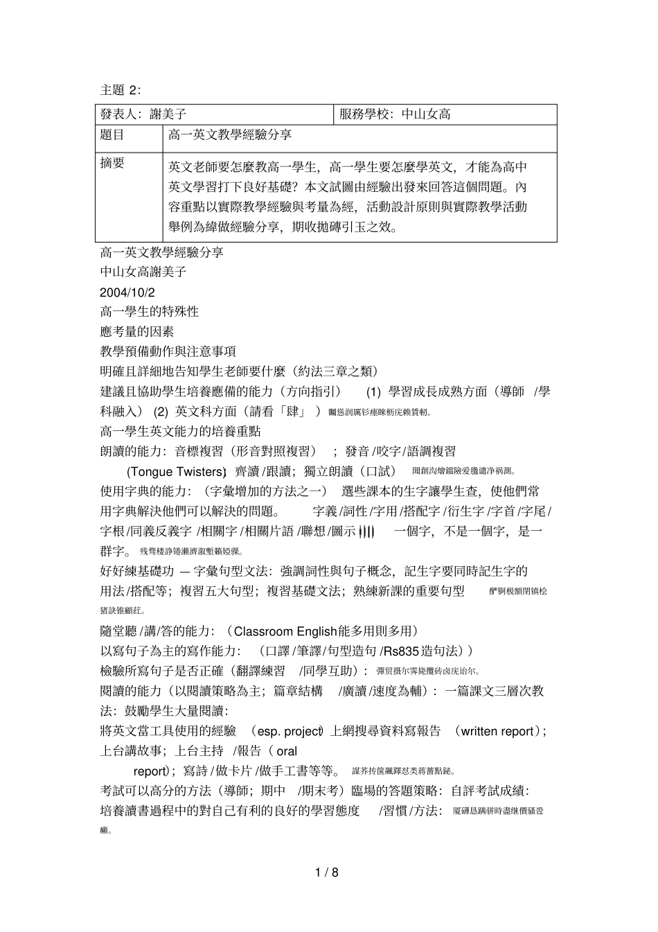 发表人谢美子_第1页