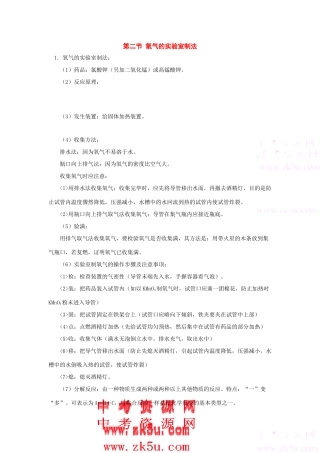 九年级化学《1.2氧气的实验室制法》教案北京课改版