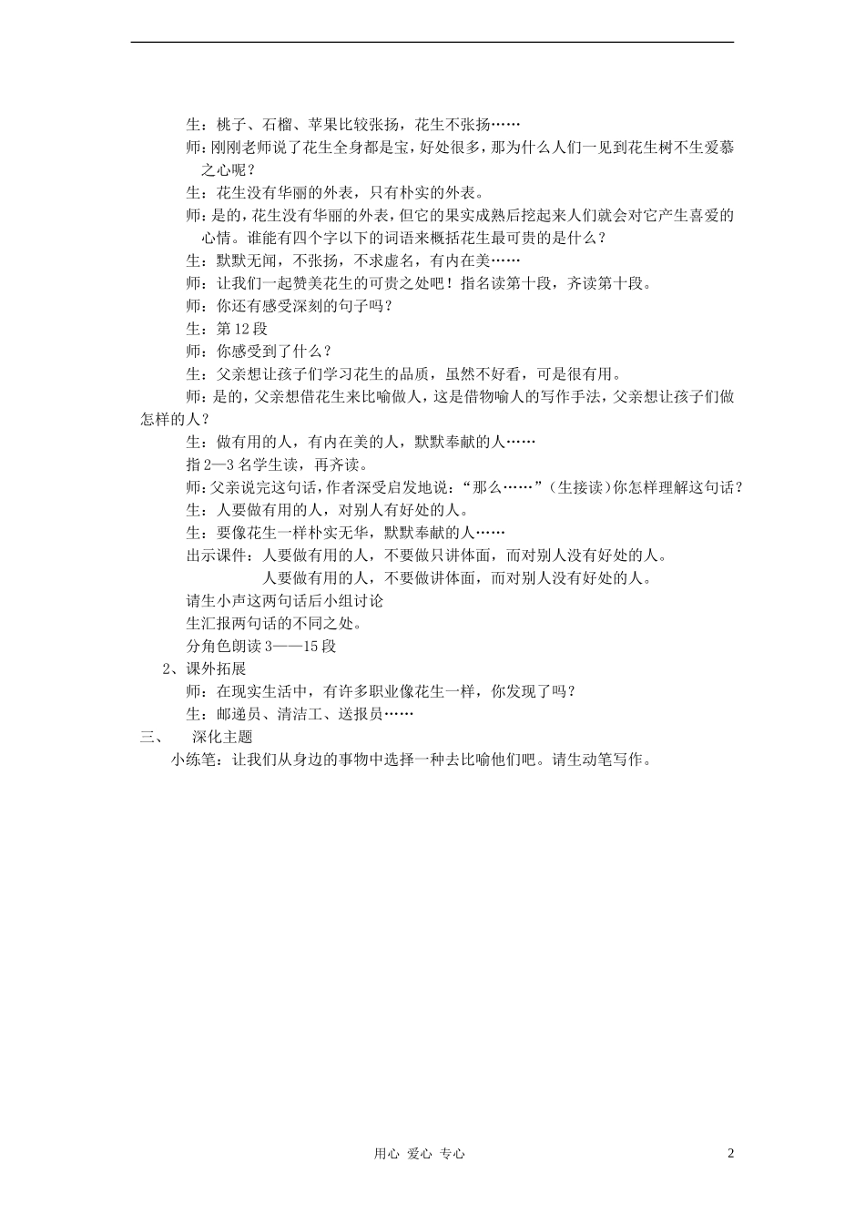 五年级语文上册 第四组 落花生教案 人教新课标版_第2页