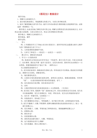 五年级语文上册 第四组 落花生教案 人教新课标版