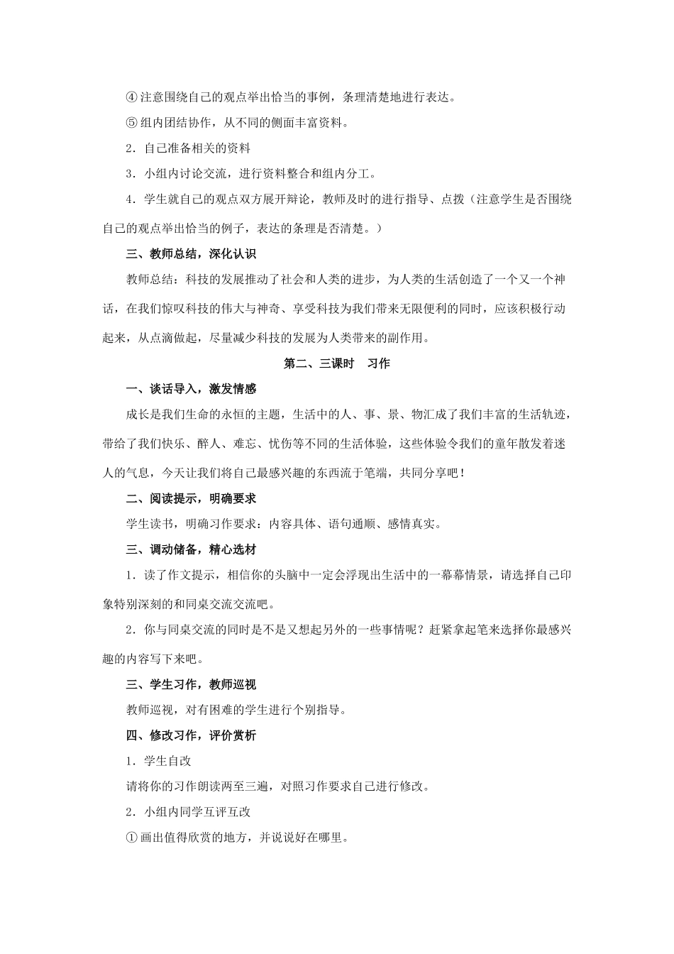 六年级语文下册《口语交际 习作五》教学设计2 新人教版-新人教版小学六年级下册语文教案_第2页