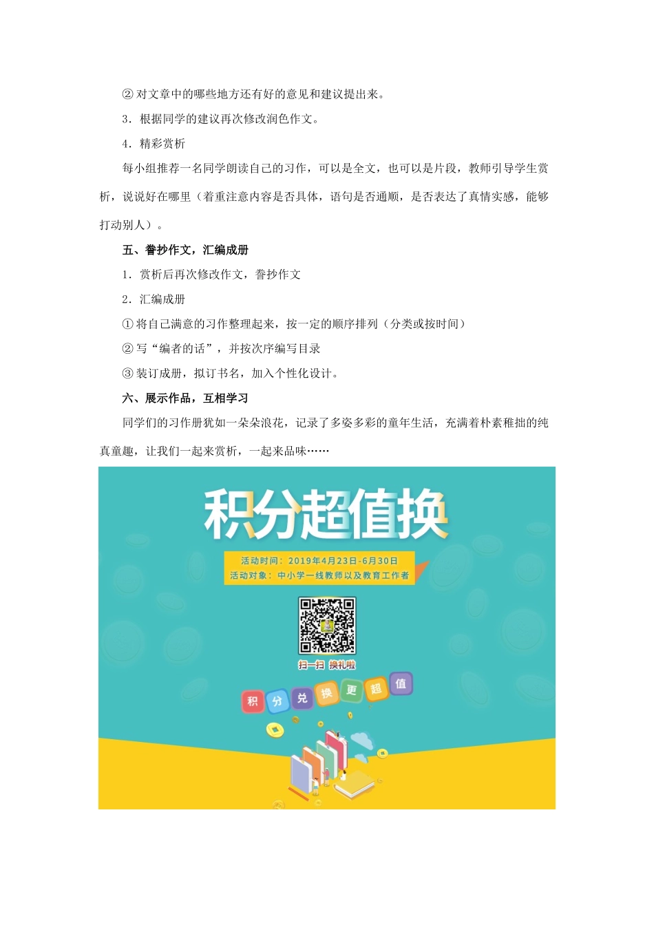 六年级语文下册《口语交际 习作五》教学设计2 新人教版-新人教版小学六年级下册语文教案_第3页