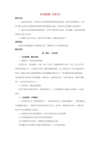 六年级语文下册《口语交际 习作五》教学设计2 新人教版-新人教版小学六年级下册语文教案
