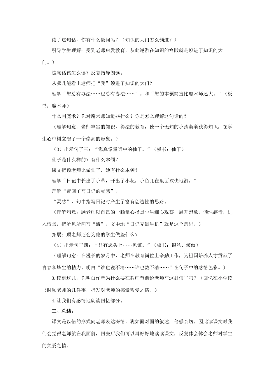 五年级语文上册 1《给老师的一封信》教案2 浙教版-浙教版小学五年级上册语文教案_第2页