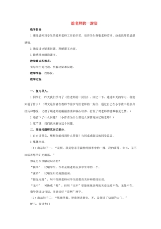 五年级语文上册 1《给老师的一封信》教案2 浙教版-浙教版小学五年级上册语文教案