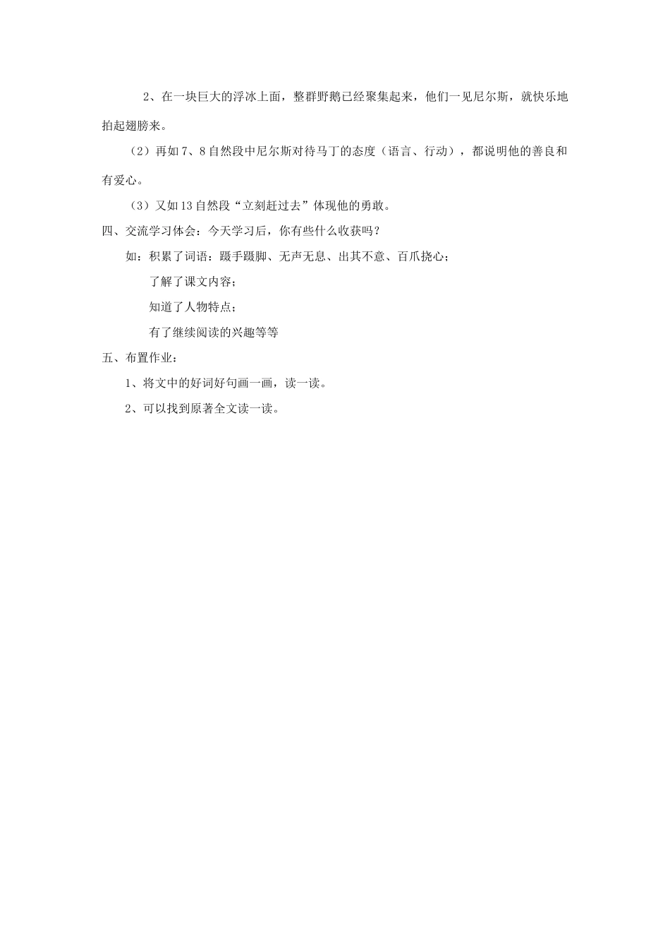秋六年级语文上册 第5课 尼尔斯骑鹅历险记教案 语文S版-语文S版小学六年级上册语文教案_第2页