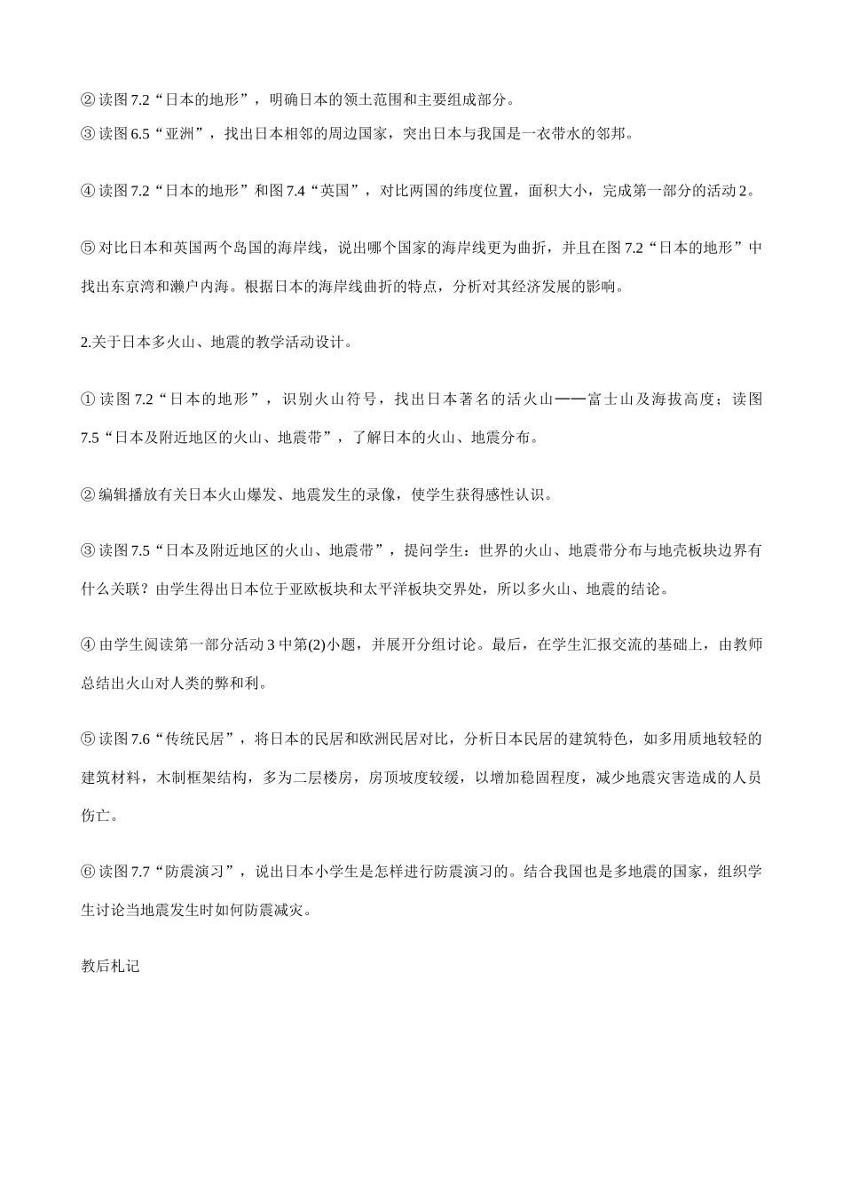 七年级地理日本   第1,2,3课时湘教版_第2页