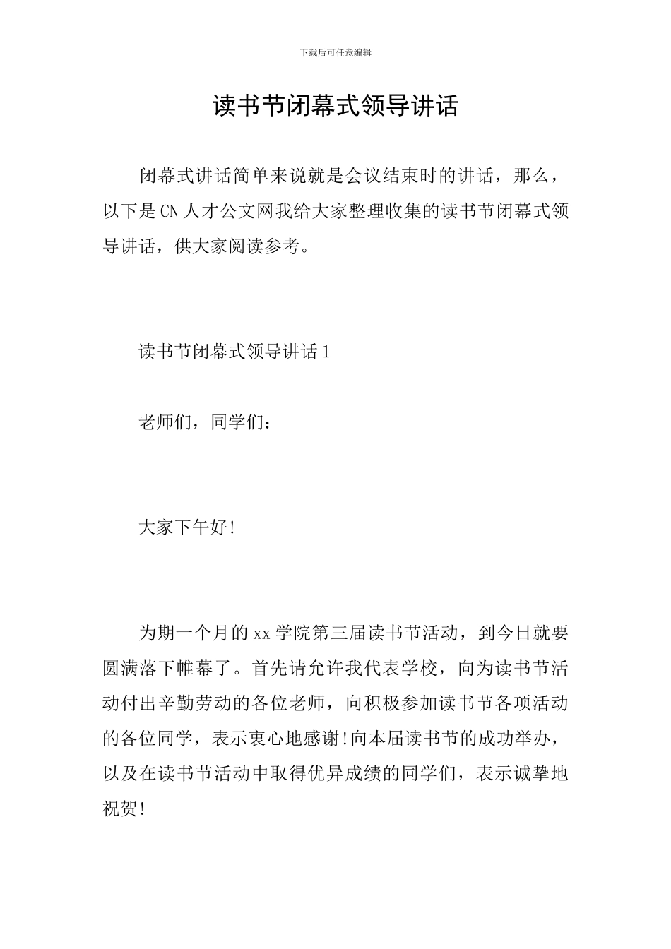 读书节闭幕式领导讲话_第1页