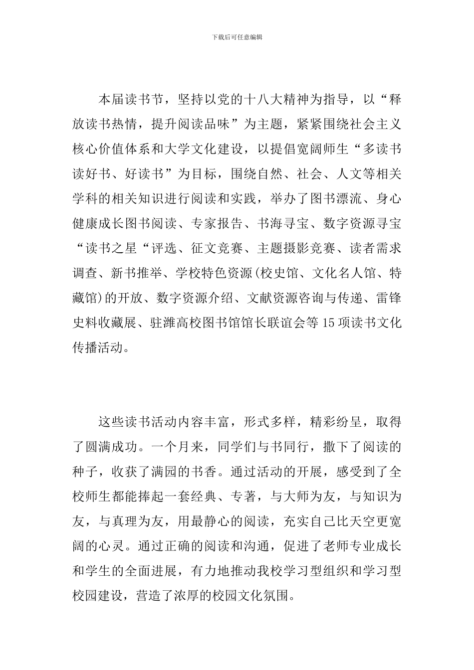 读书节闭幕式领导讲话_第2页