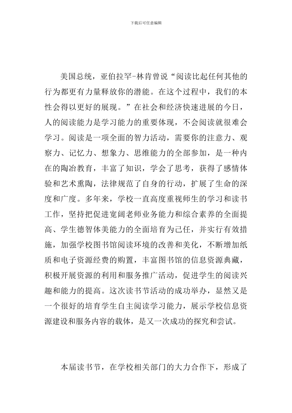 读书节闭幕式领导讲话_第3页