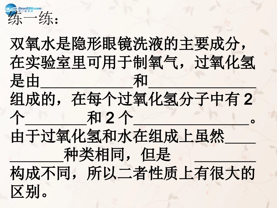 九年级化学上册 3.3 元素课件 （新版）新人教版_第3页