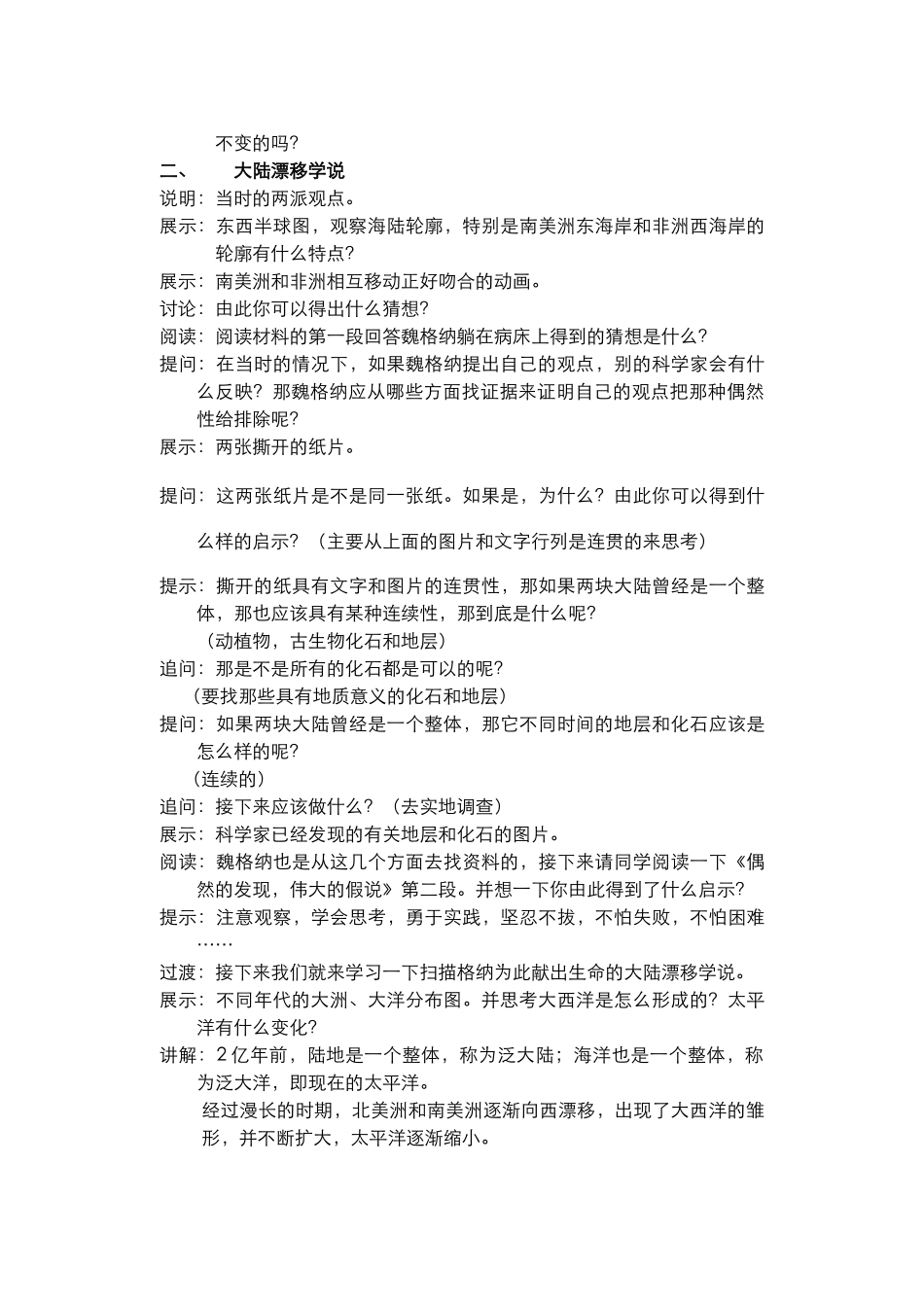 七年级地理上册第三单元第3课海陆的变迁教案 商务星球版_第2页