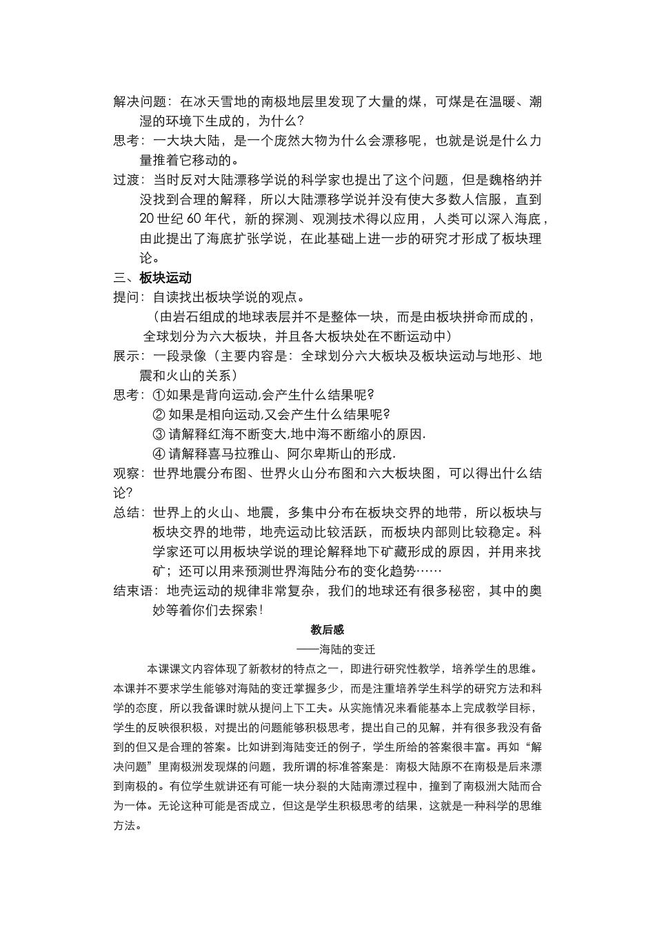 七年级地理上册第三单元第3课海陆的变迁教案 商务星球版_第3页