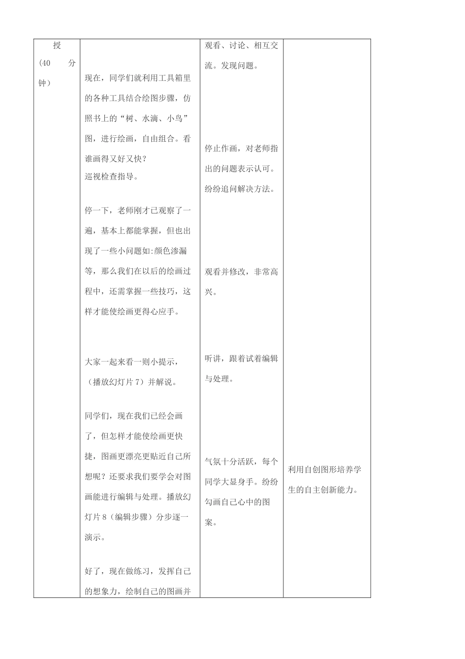 七年级信息技术上册 画图程序与使用教学设计_第3页