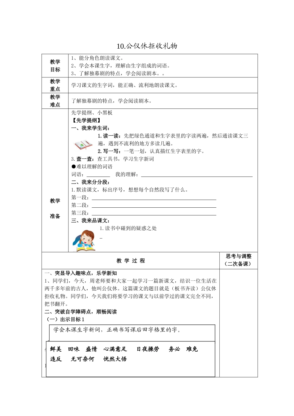 四年级语文下册 公仪休拒收礼物教案 苏教版_第1页