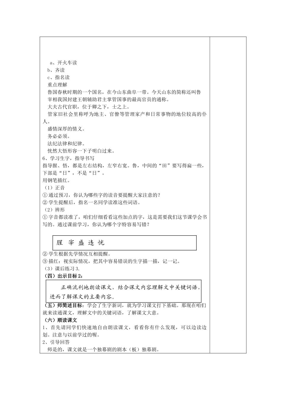 四年级语文下册 公仪休拒收礼物教案 苏教版_第2页