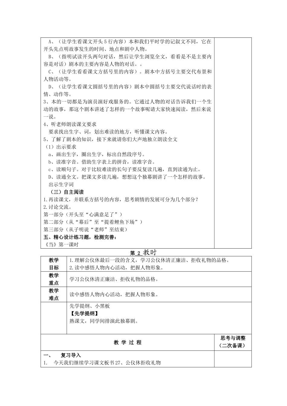 四年级语文下册 公仪休拒收礼物教案 苏教版_第3页