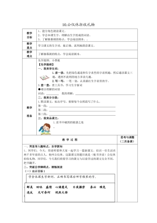 四年级语文下册 公仪休拒收礼物教案 苏教版