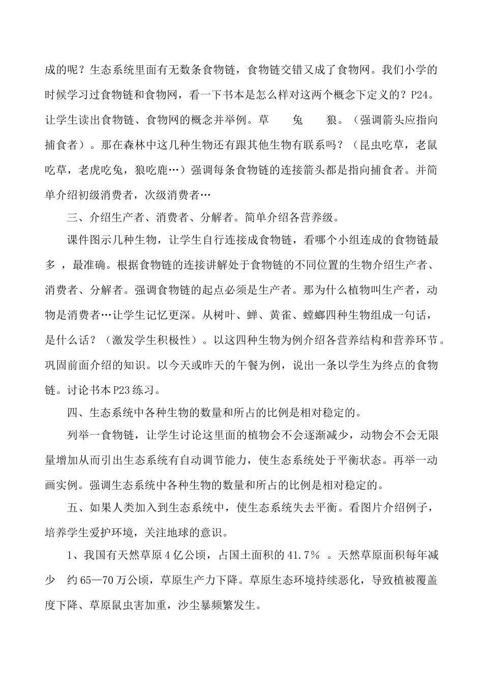 七年级生物 第四节 生态系统_第2页