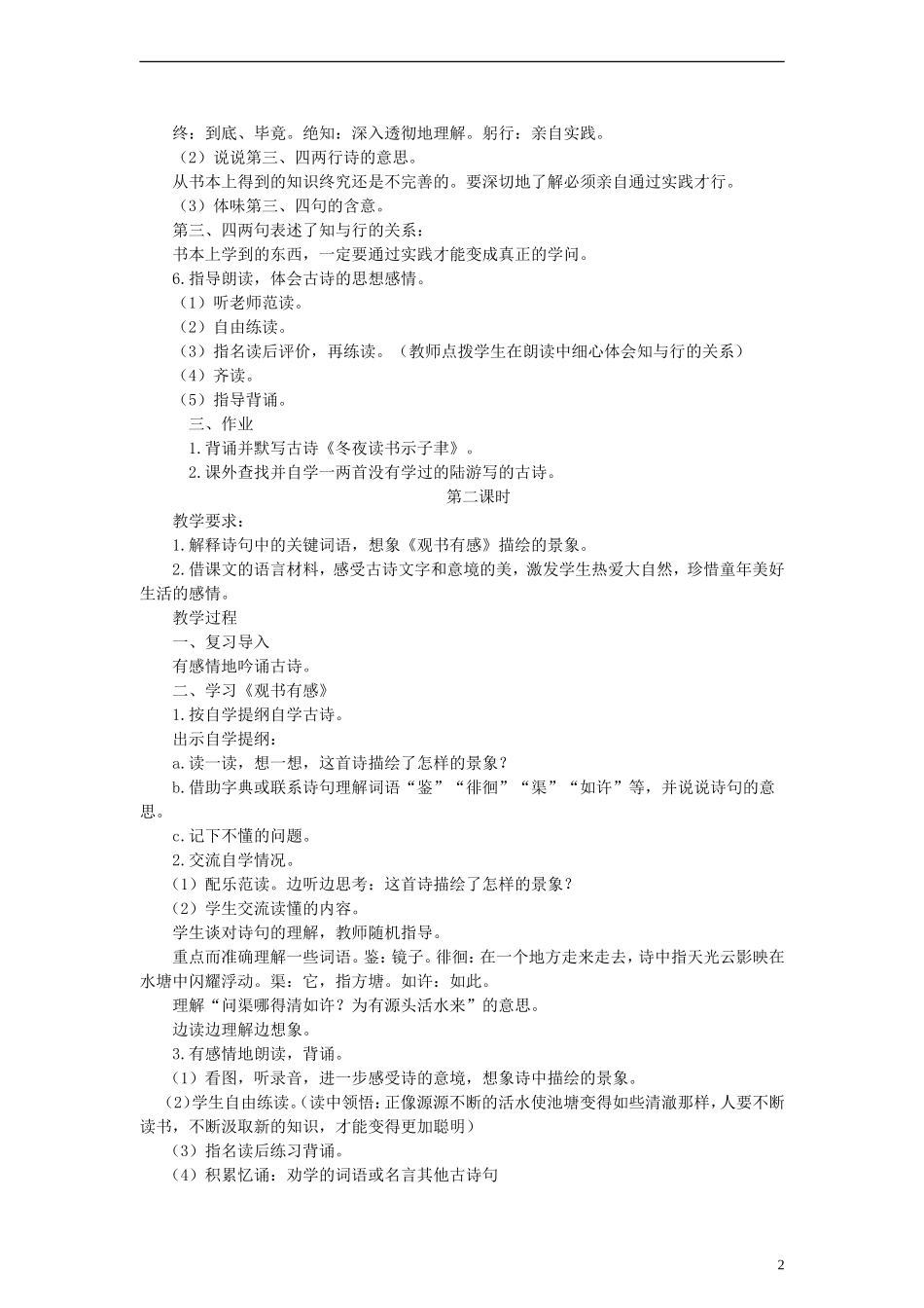 六年级语文上册 22.古诗两首教案 苏教版_第2页