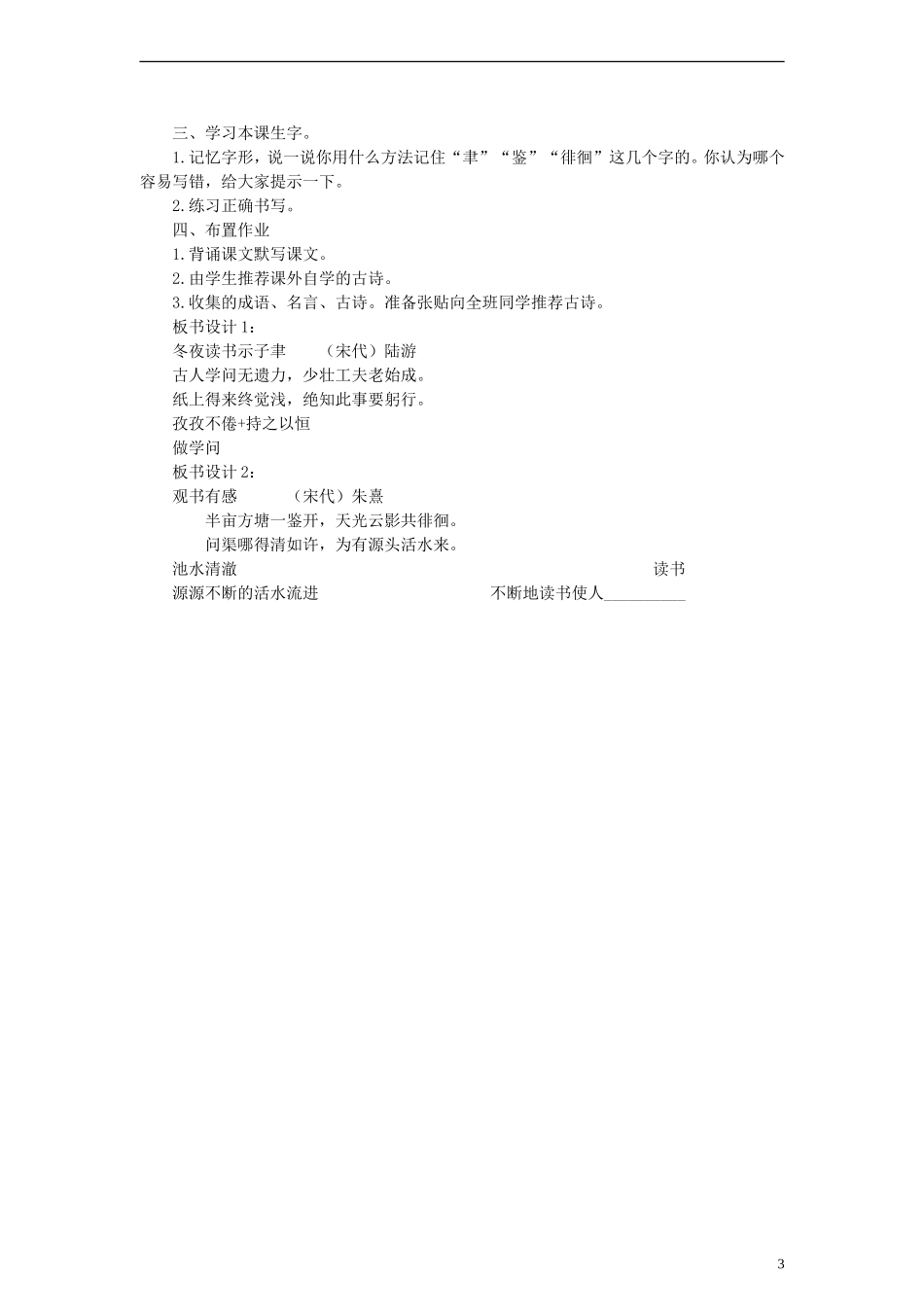 六年级语文上册 22.古诗两首教案 苏教版_第3页