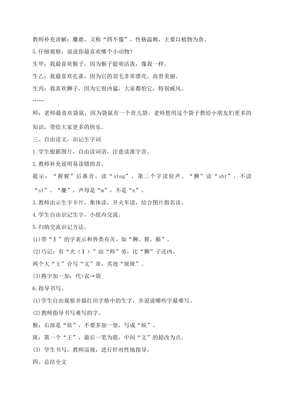秋二年级语文下册 识字（二）识字6教案 苏教版-苏教版小学二年级下册语文教案_第2页