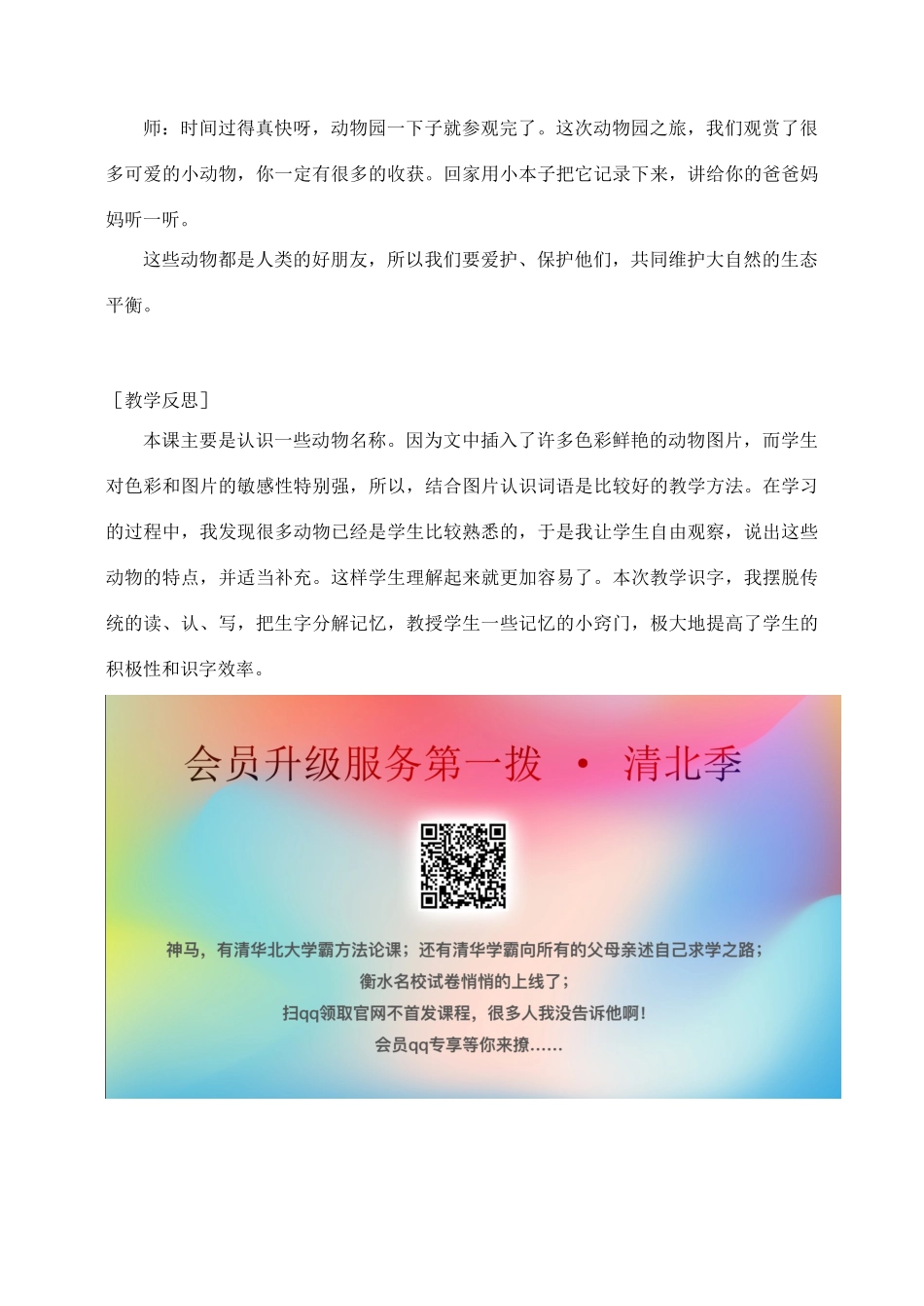秋二年级语文下册 识字（二）识字6教案 苏教版-苏教版小学二年级下册语文教案_第3页