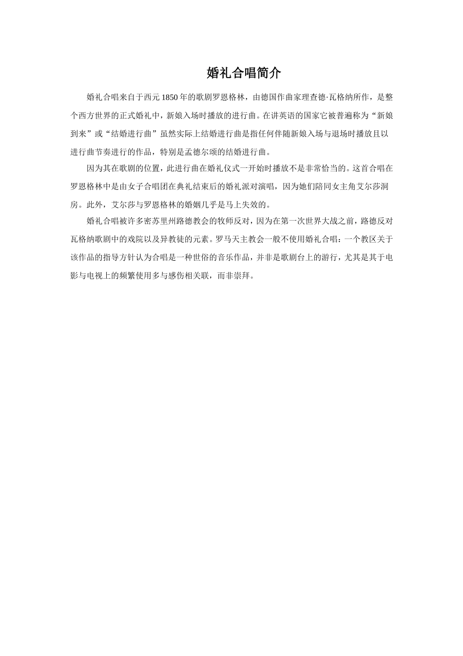 (教学精品)婚礼合唱简介_第1页