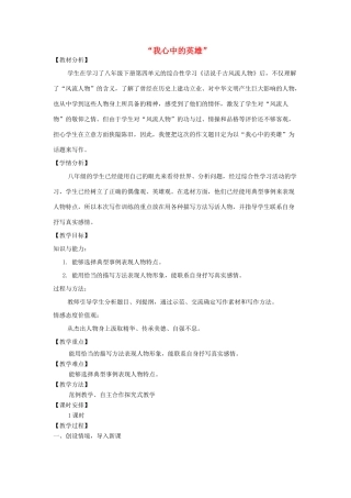 六年级语文下册 我心中的英雄教案 长春版-长春版小学六年级下册语文教案