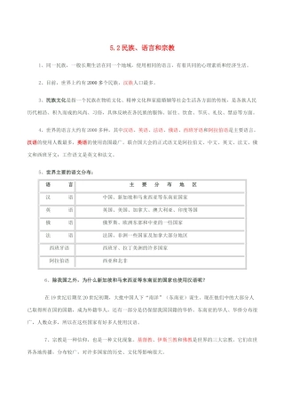 七年级地理上册 5.2民族、语言和宗教教案 晋教版