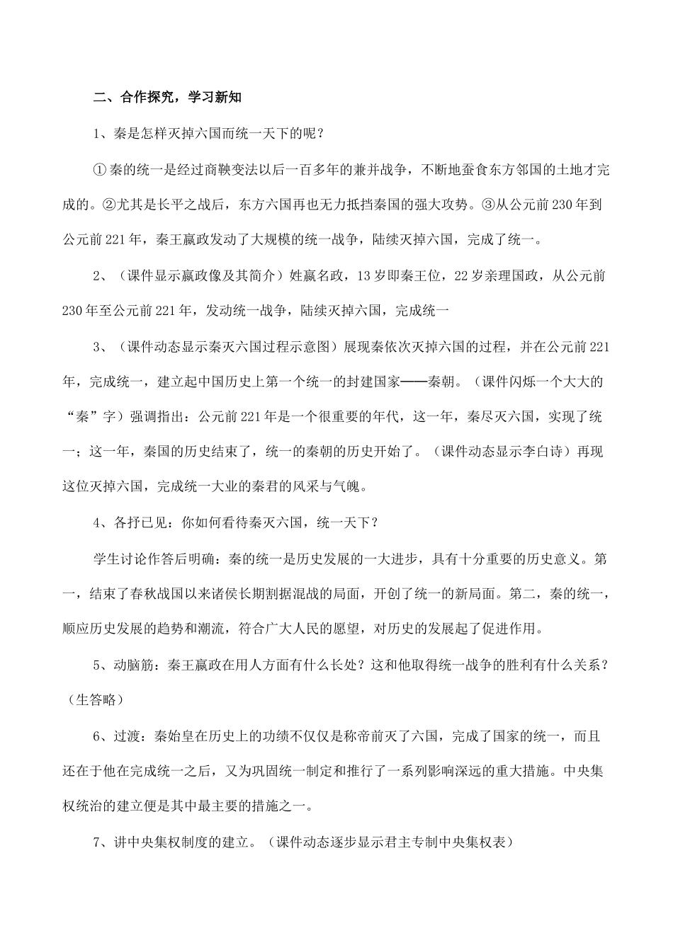 七年级历史 第10课《秦王扫六合》教学设计_第3页