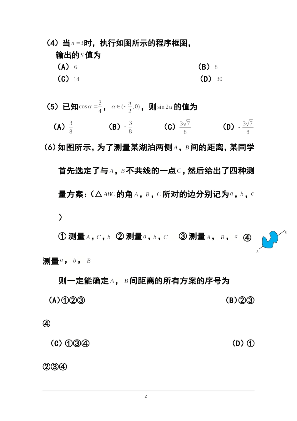 2015届北京市东城区高三上学期期末考试文科数学试题及答案_第2页