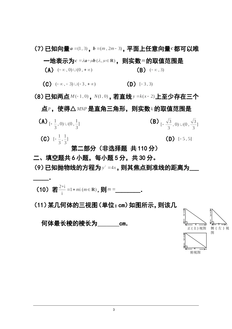 2015届北京市东城区高三上学期期末考试文科数学试题及答案_第3页