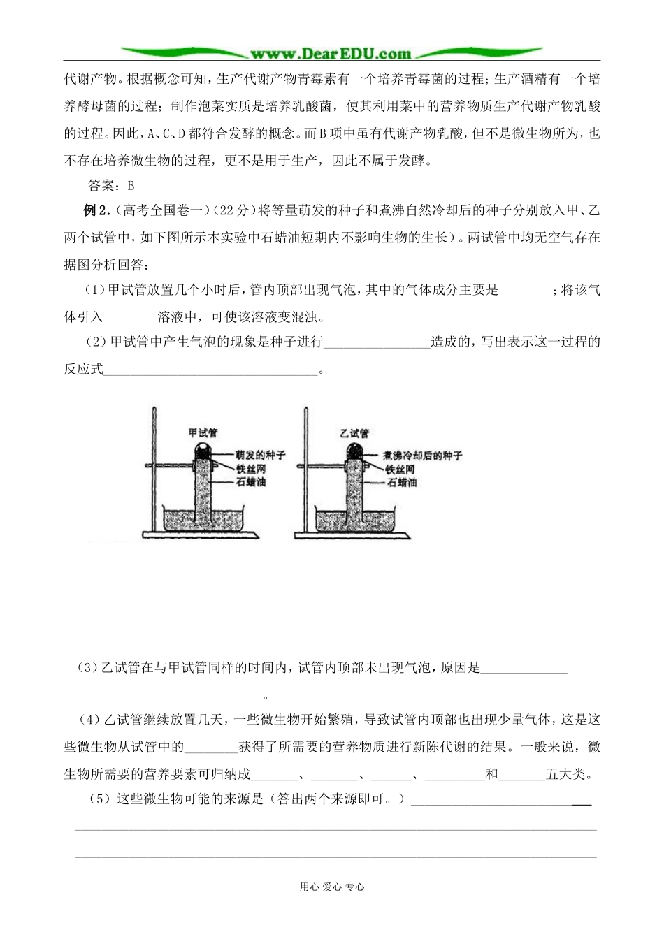 新人教版高中生物选修1制作泡菜并检测亚硝酸盐含量 学案_第2页