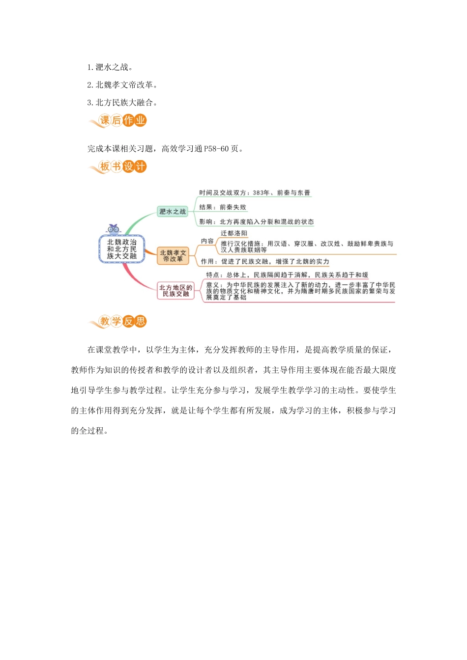 七年级历史上册 第四单元 三国两晋南北朝时期：政权分立与民族交融 第19课 北魏统治和北方民族大交融教案 新人教版-新人教版初中七年级上册历史教案_第3页