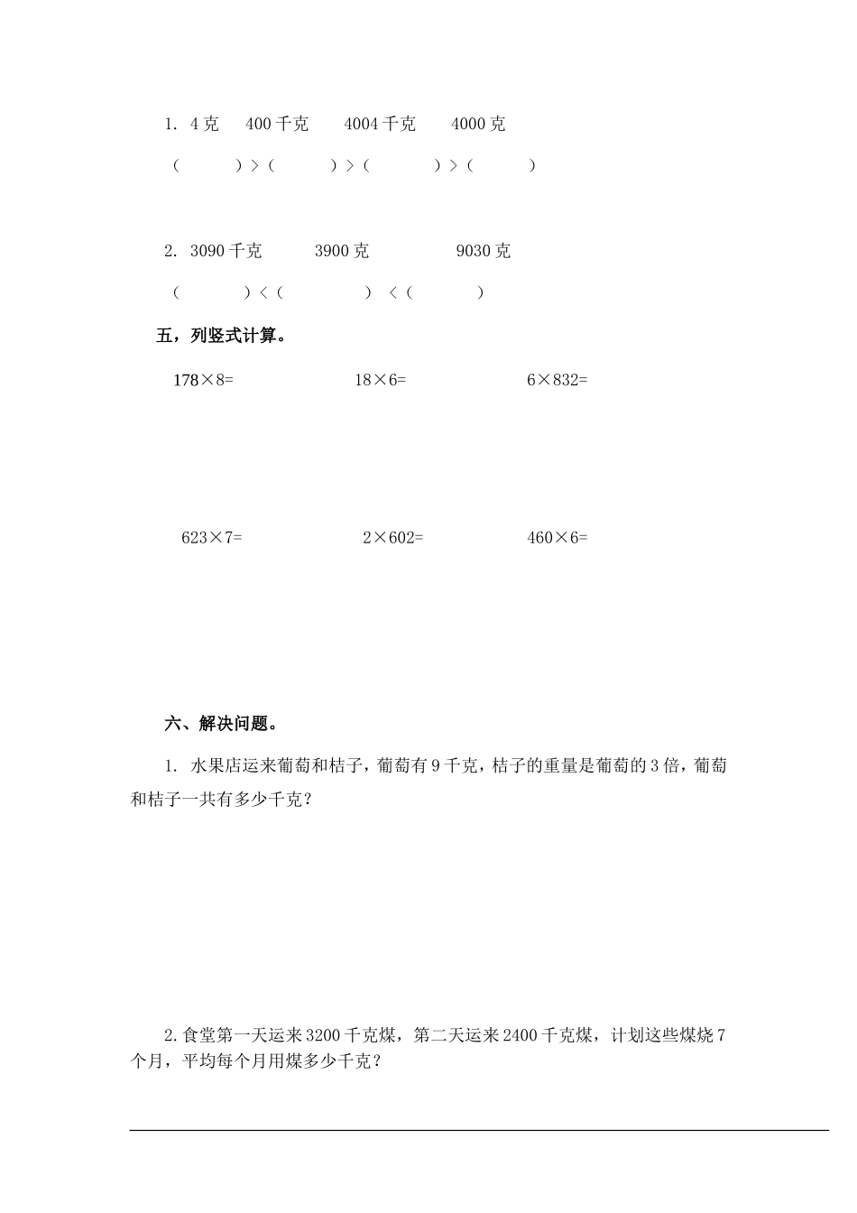 -第二单元千克和克测试卷_第2页