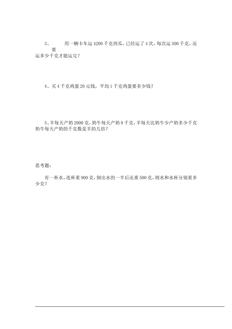 -第二单元千克和克测试卷_第3页