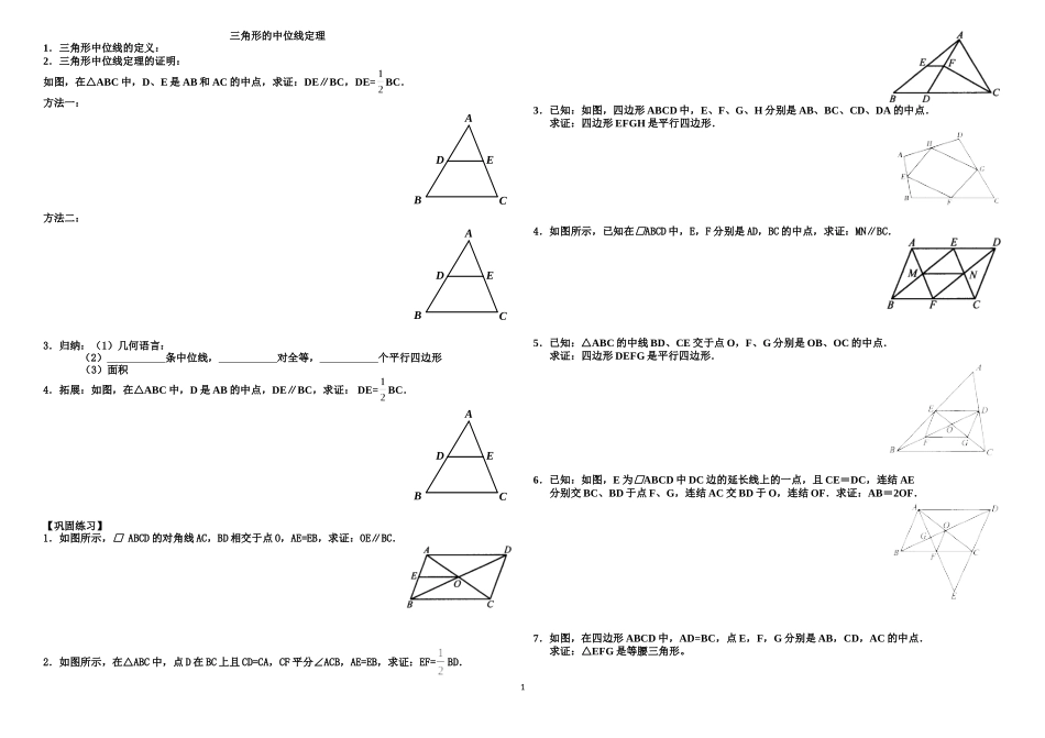 19.2三角形中位线定理_第1页