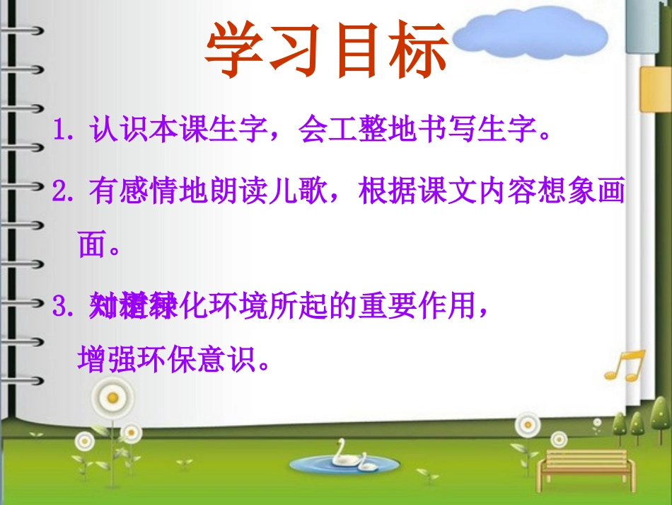 《种树》课件2_第3页