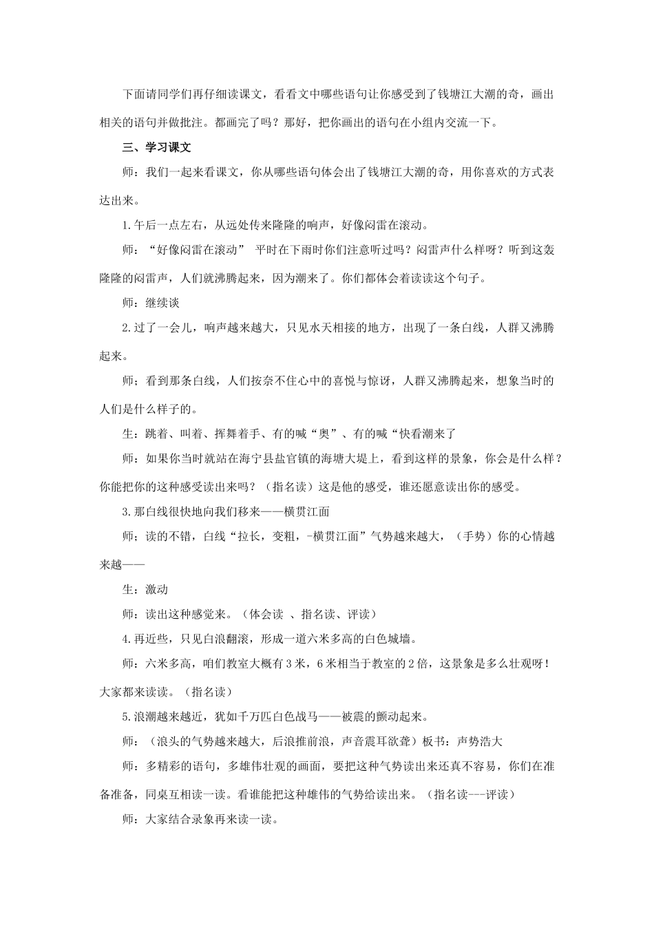 四年级语文上册 10《观潮》教案7 浙教版-浙教版小学四年级上册语文教案_第2页