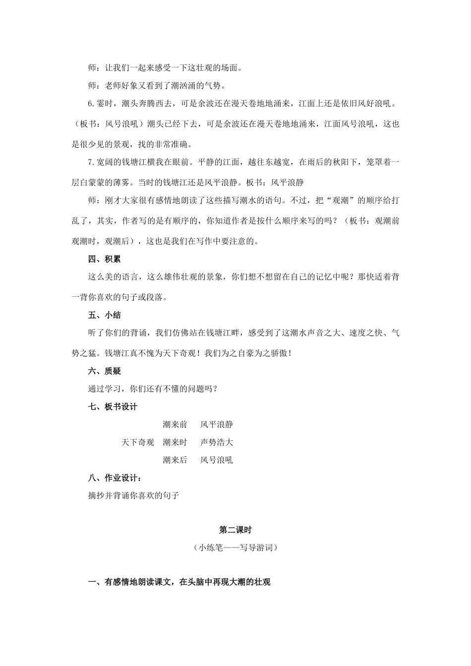 四年级语文上册 10《观潮》教案7 浙教版-浙教版小学四年级上册语文教案_第3页