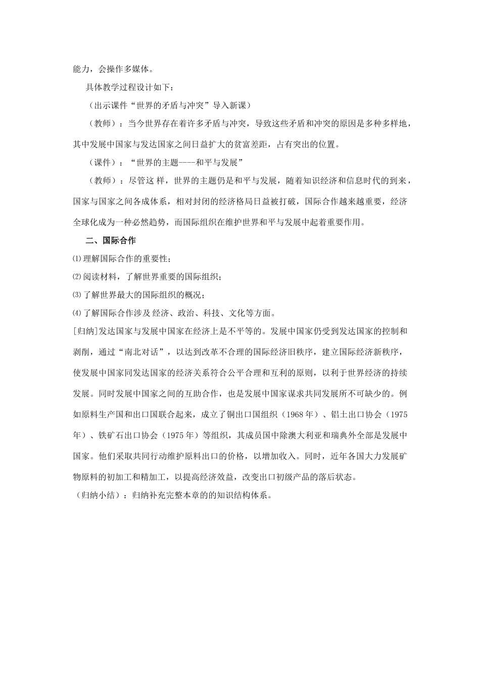 七年级地理上册 第六单元第2课  国际合作与国际组织教案 商务星球版_第2页