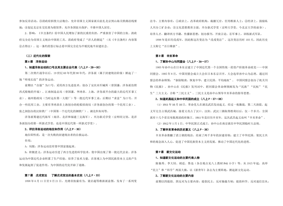 江苏省盐城市2010年九年级历史中考复习纲要（中国近代史部分）教案人教版_第2页