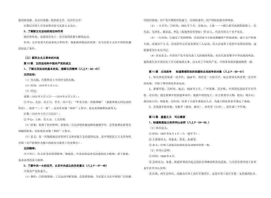 江苏省盐城市2010年九年级历史中考复习纲要（中国近代史部分）教案人教版_第3页